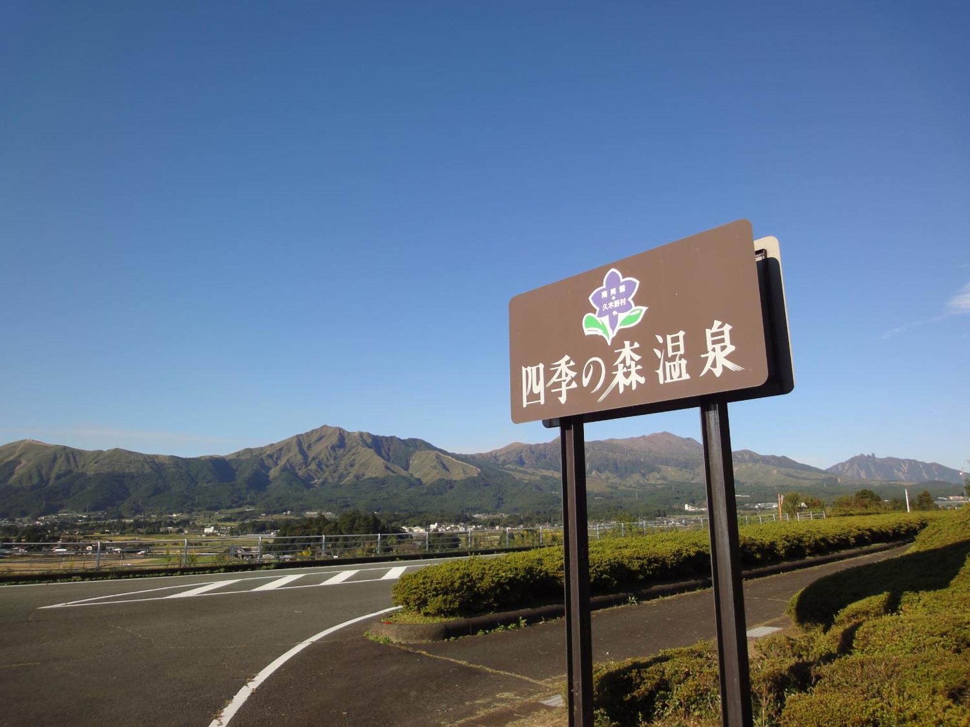 Shikino Mori Hotel Aso Exterior foto