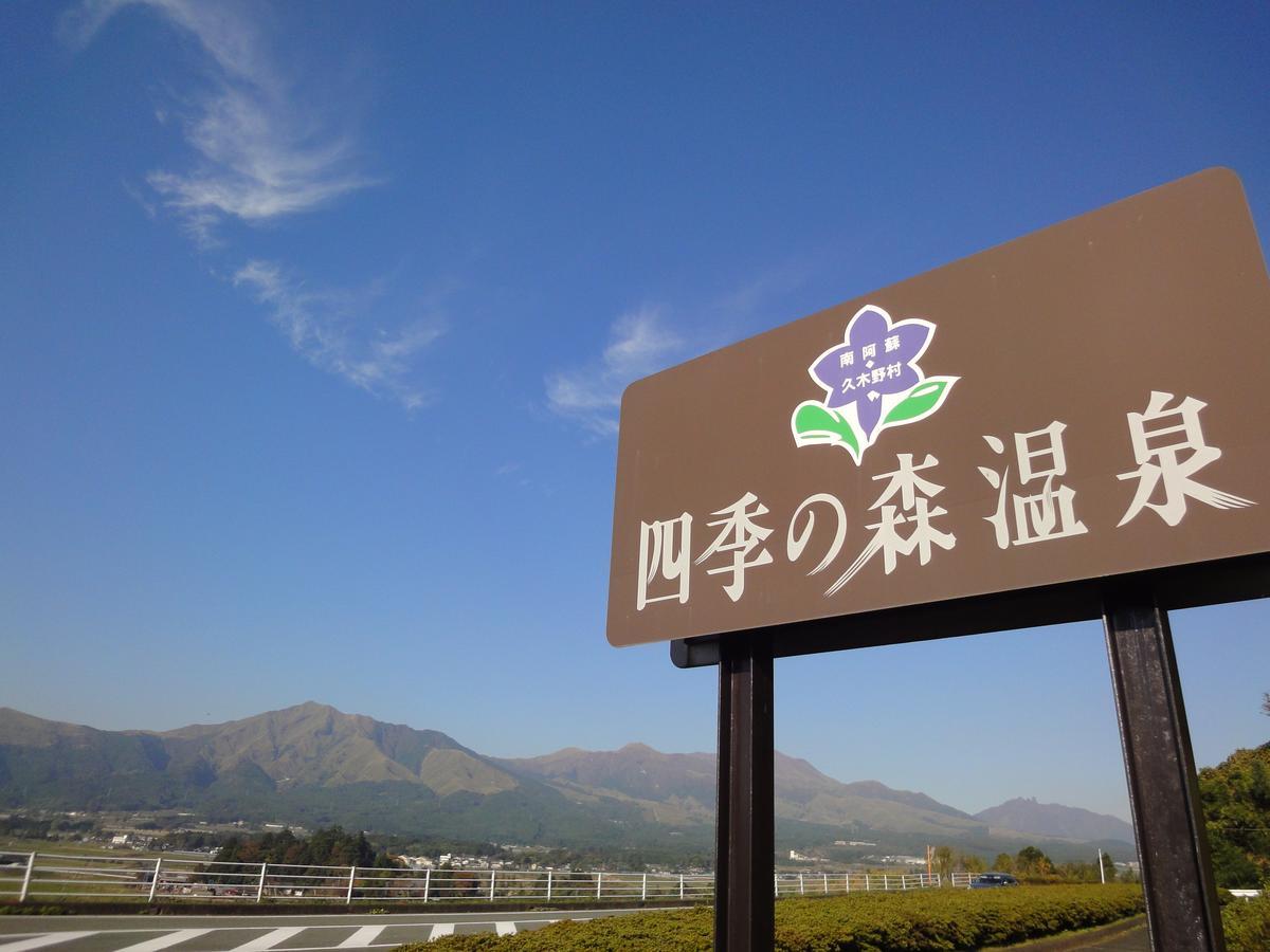 Shikino Mori Hotel Aso Exterior foto