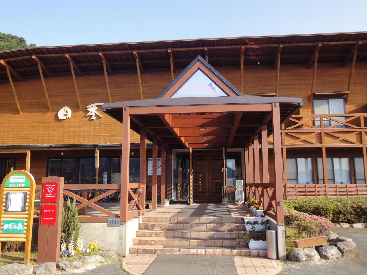 Shikino Mori Hotel Aso Exterior foto